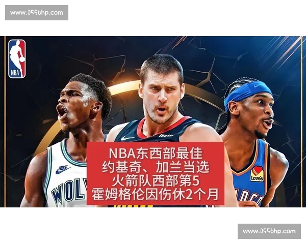 基于NBA近期战绩走势的球队实力格局与季后赛前景全面研判